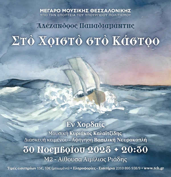 sto-christo-sto-kastro.png?v=0