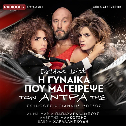 the-woman-who-500x500-radiocity.jpg?v=0