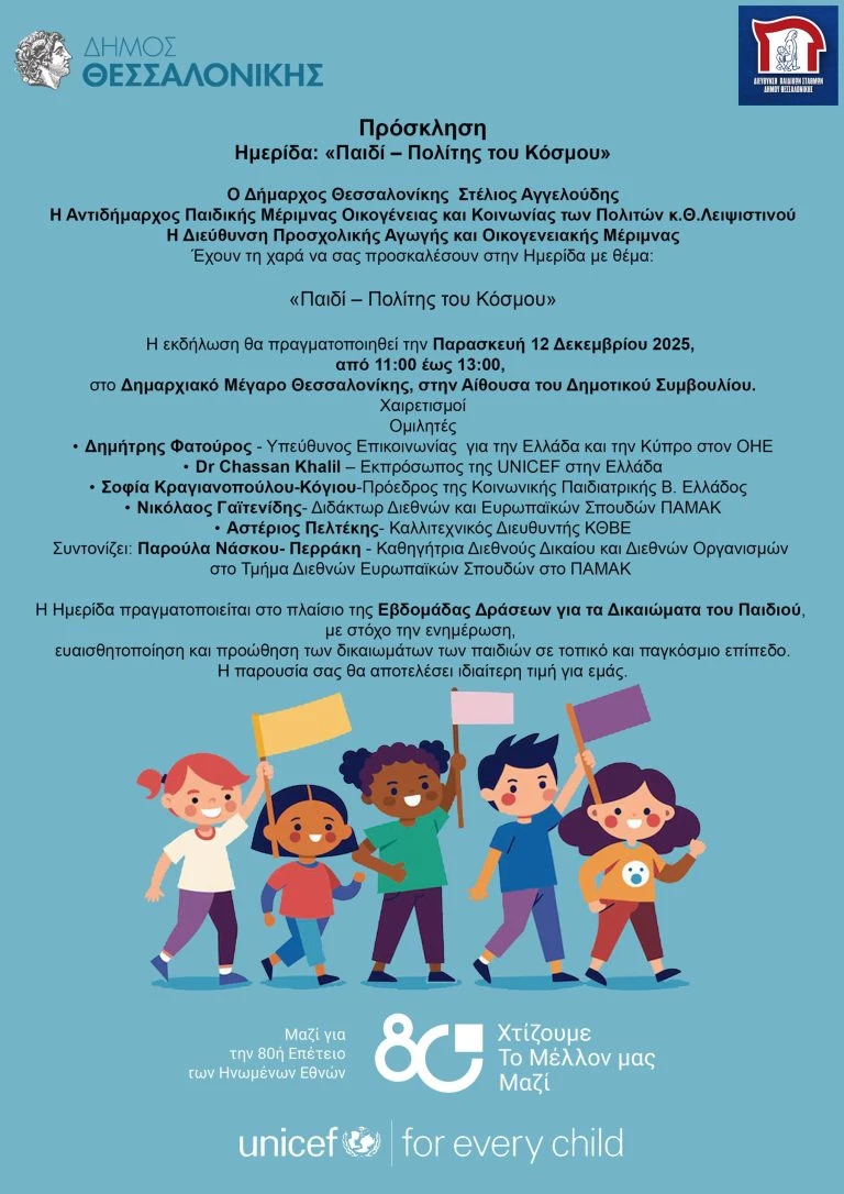 imerida-sto-plaisio-tis-evdomadas-draseon-ghia-ta-dikaiomata-toy-paidiou-768x1086.jpg?v=0