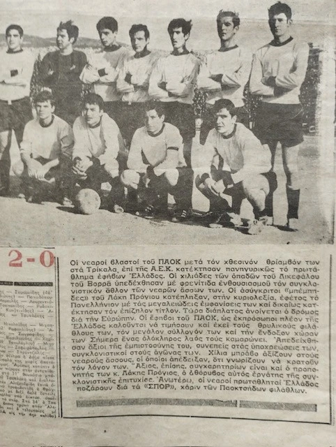 Η εφηβική ομάδα του ΠΑΟΚ, της περιόδου 1968-1969, που αναδείχθηκε πρωταθλήτρια Ελλάδος. Δεύτερος από δεξιά, στους καθήμενους, ο Γιώργος Λυσαρίδης, με το περιβραχιόνιο του αρχηγού (απόκομμα της εφημερίδας "ΣΠΟΡ του ΒΟΡΡΑ")