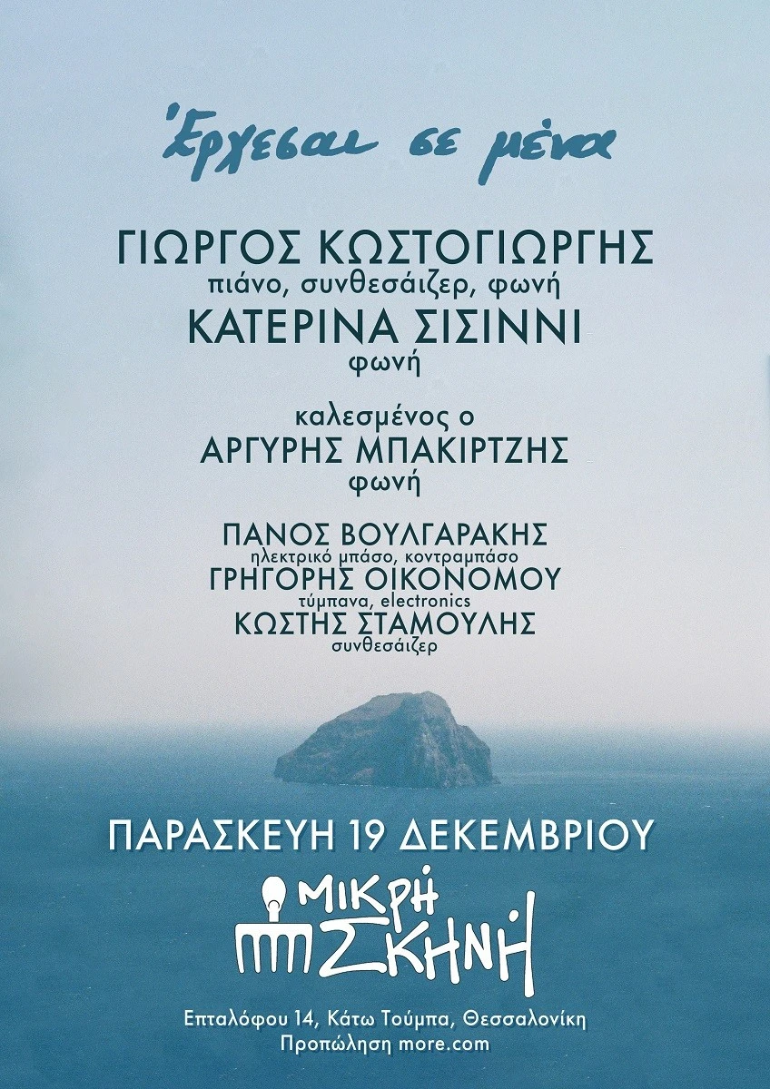 mikri-skini-10.jpg?v=0