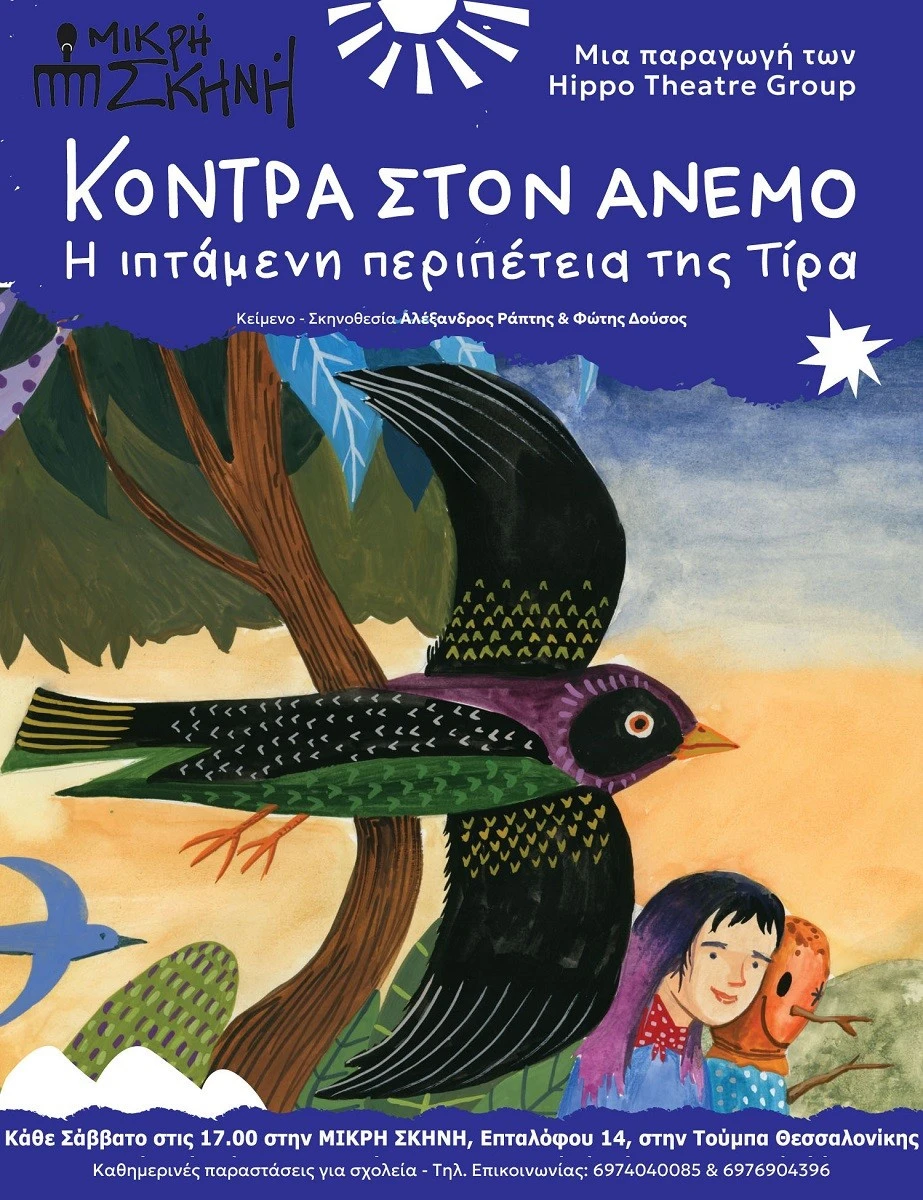 mikri-skini-11.jpg?v=0