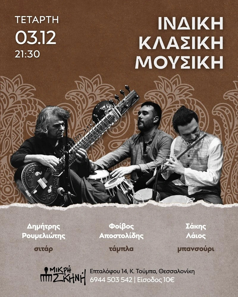 mikri-skini-2.jpg?v=0