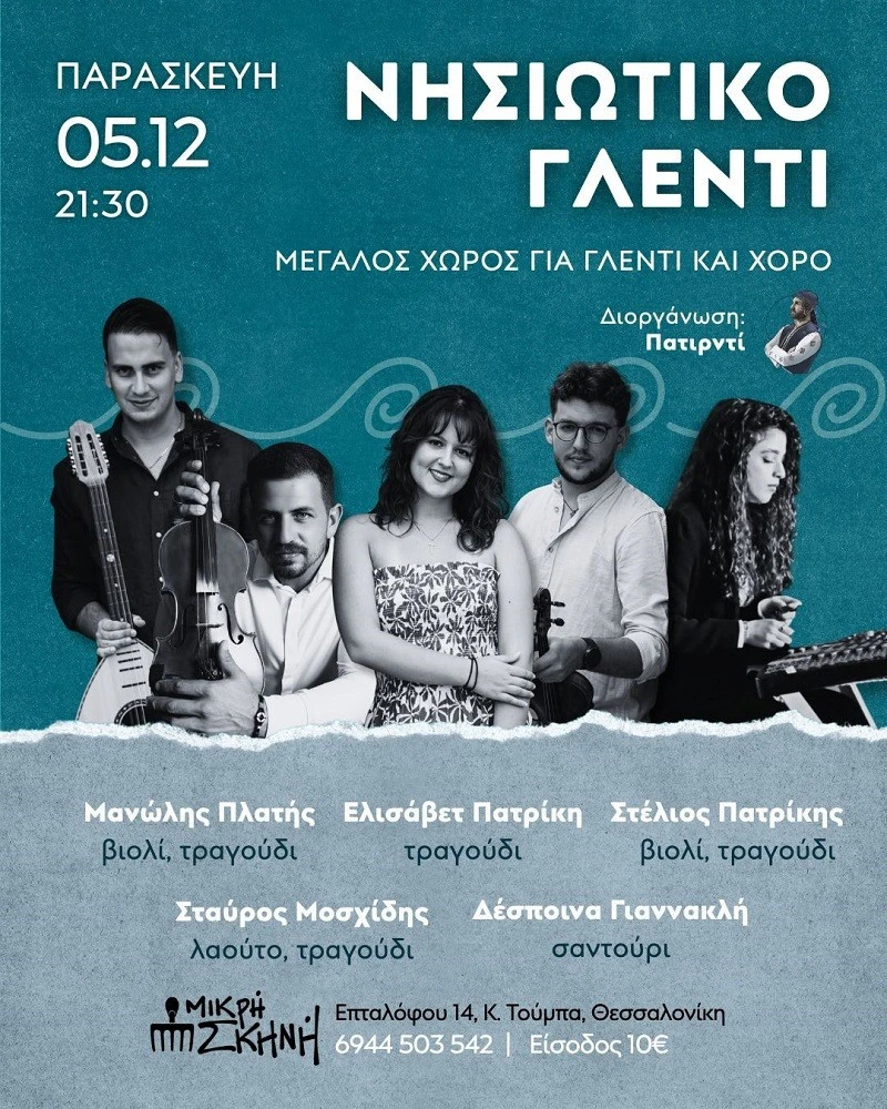 mikri-skini-4.jpg?v=0