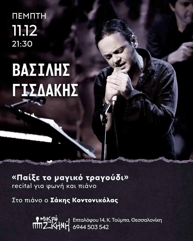 mikri-skini-6.jpg?v=0