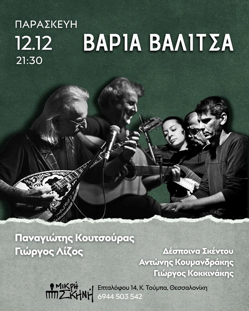 mikri-skini-7.jpg?v=0