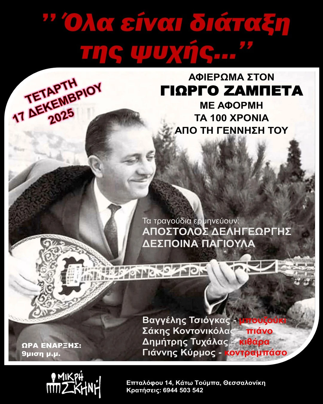 mikri-skini-9.jpg?v=0