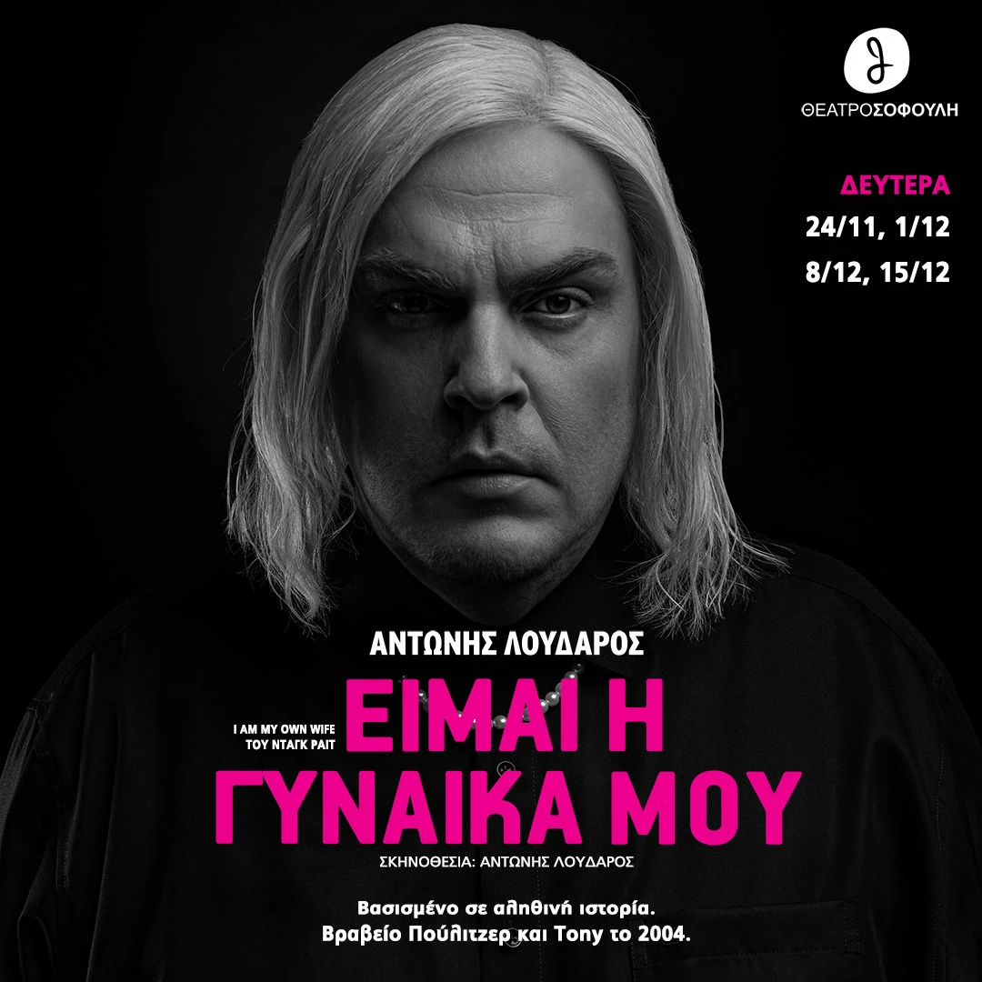 new-i-am-my-own-wife-loydaros-1080ch1080.jpg?v=0