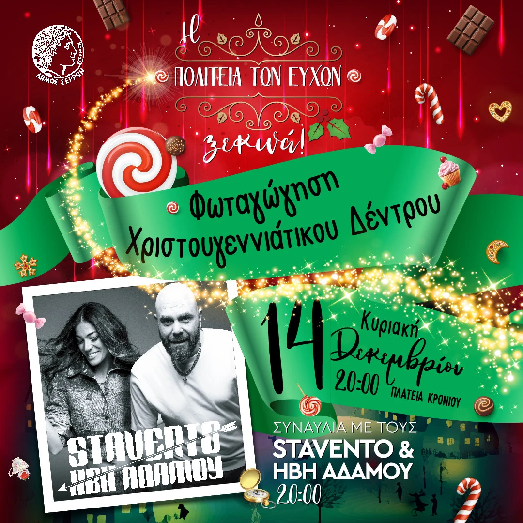 post-politeia-eyxwn-dentro-stavento.jpg?v=0