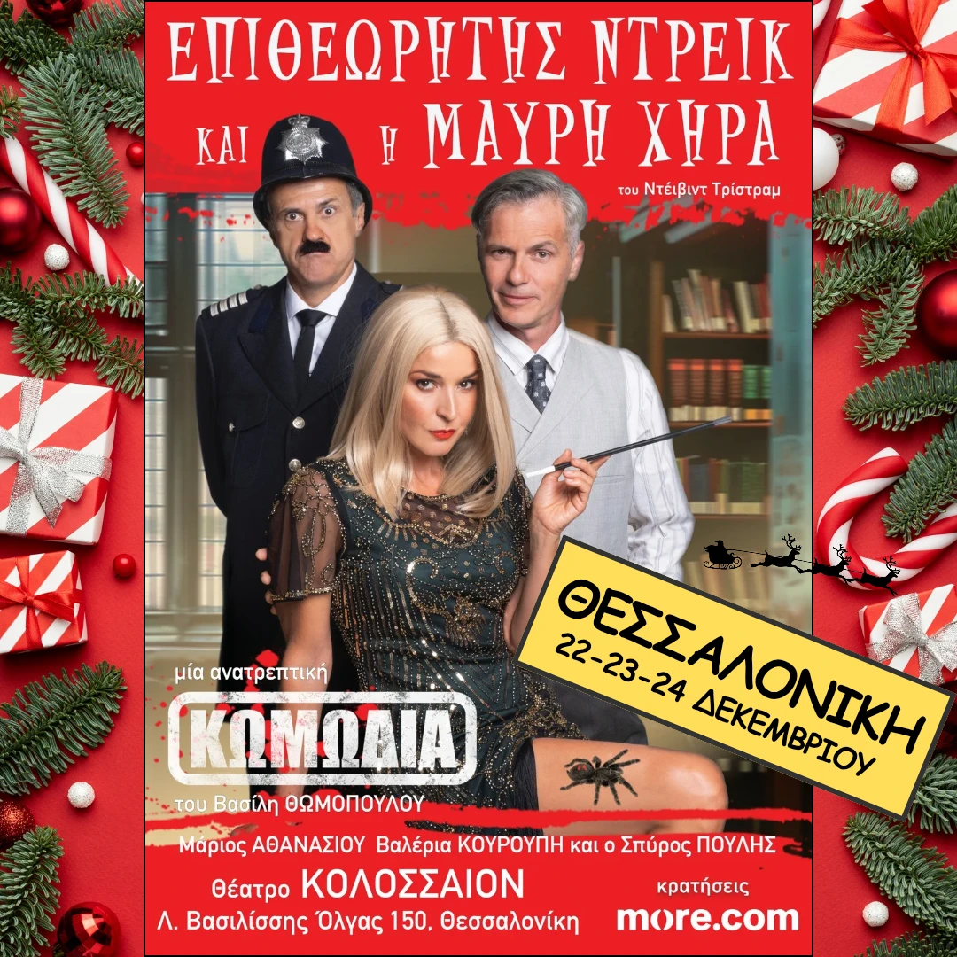 22-23-24-dekemvrioy-20251105-164529-0000-1-1.png?v=0