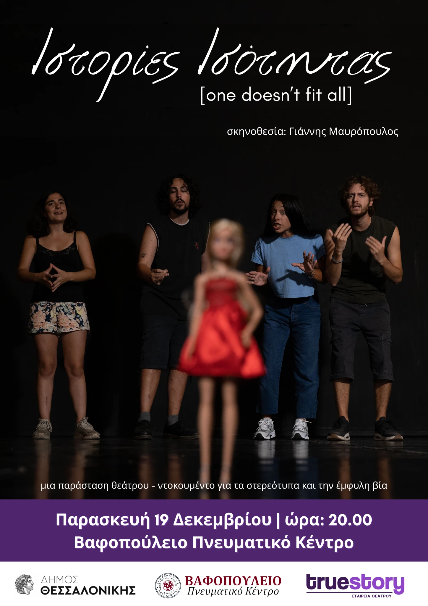 istories-isotitas-afisa.png?v=0