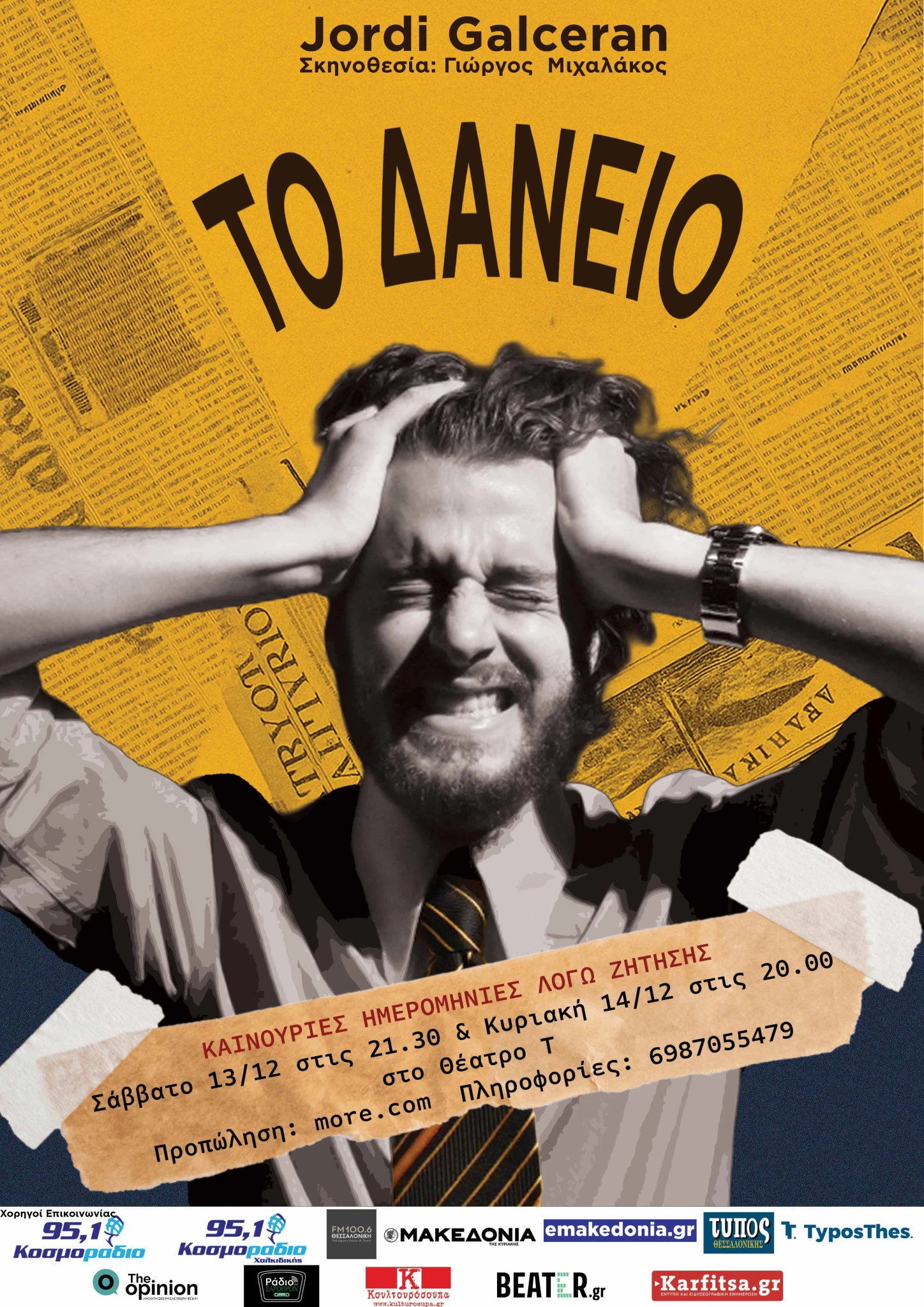 nees-imerominies-afisa-to-daneio.jpg?v=0