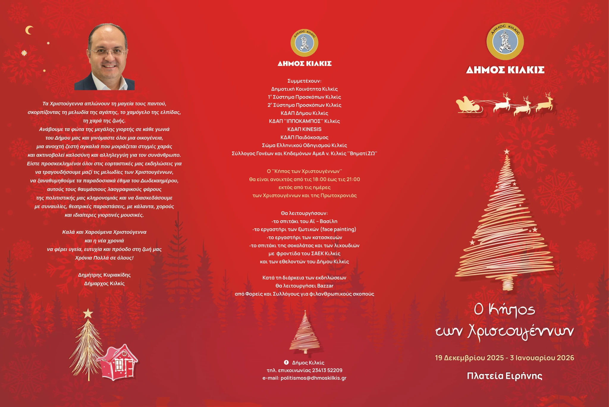 o-kipos-ton-christugennon-2025-2026-programma-01.jpg?v=0