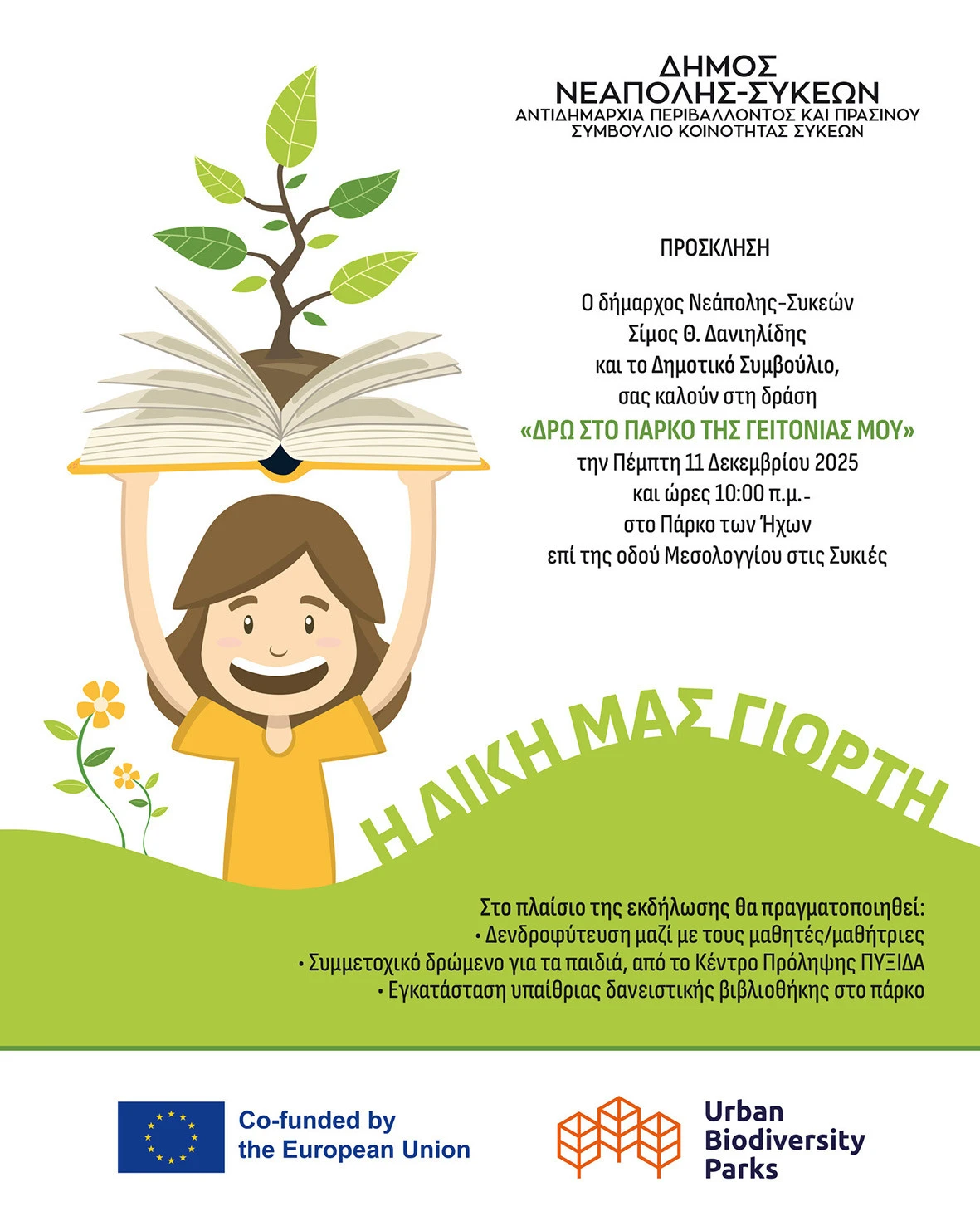 parko-hxon-afissa.jpg?v=0