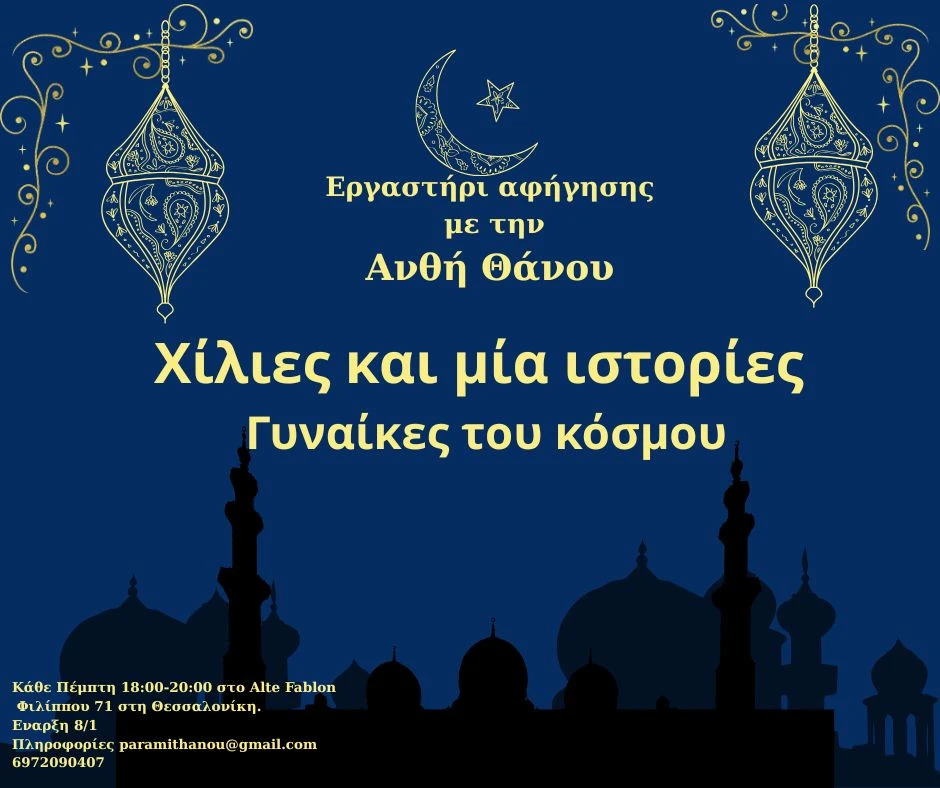 chilies-kai-mia-istories-ginaikes-toy-kosmoy-1.jpg?v=0