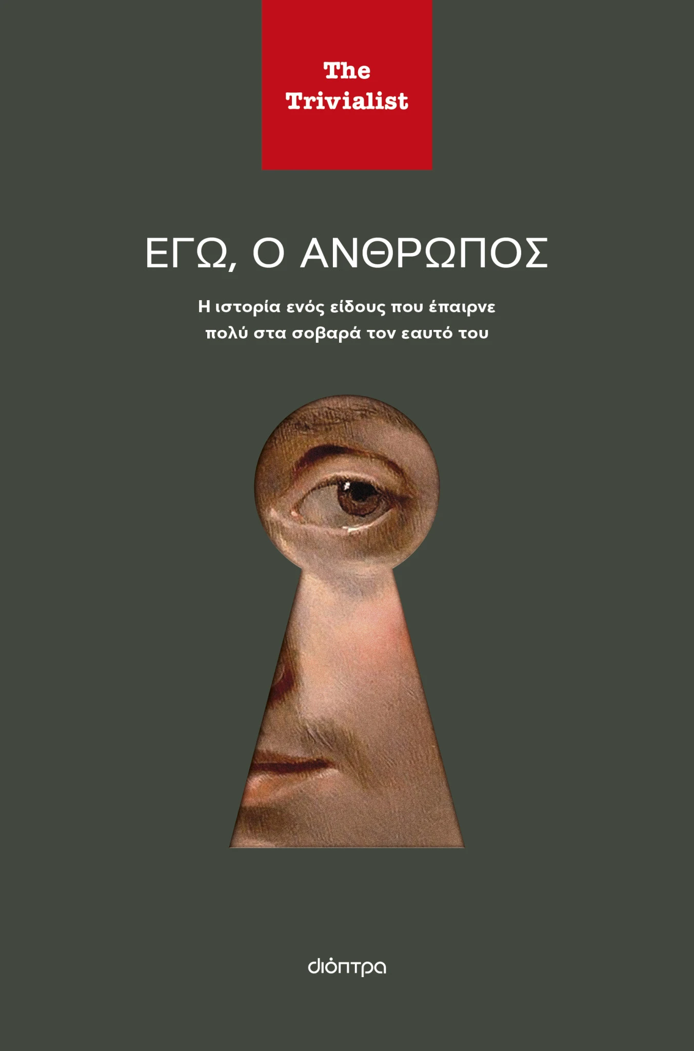 exofyllo-ego-o-anthropos-1.jpg?v=0