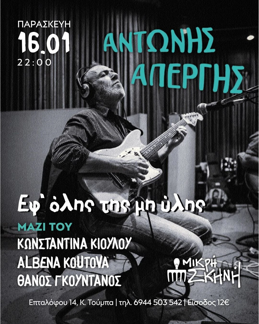 mikri-skhnh-9.jpg?v=0