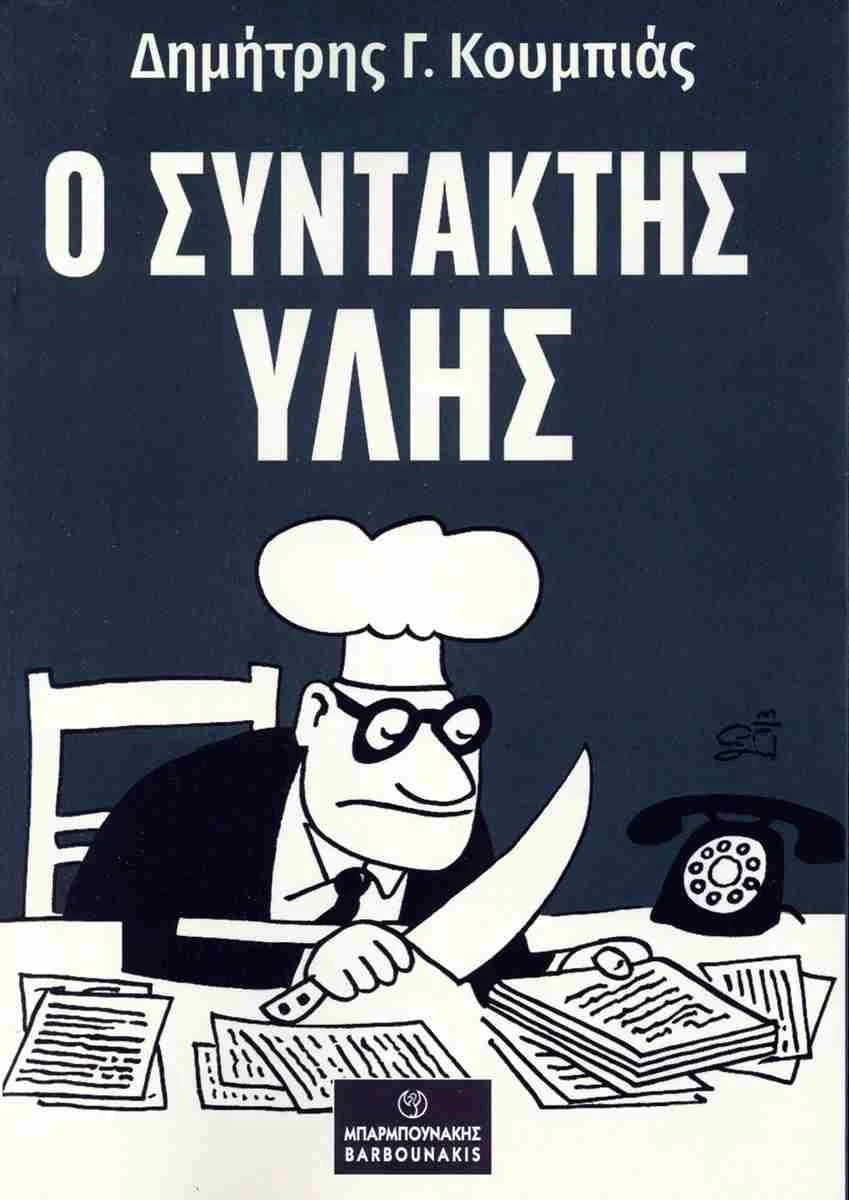 Το εξώφυλλο του βιβλίου&nbsp;