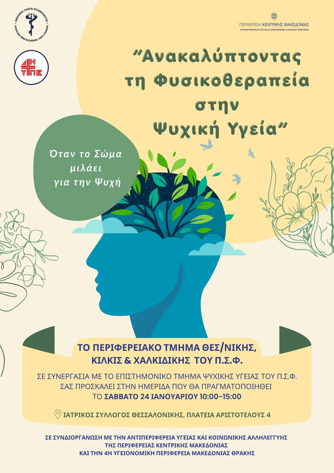 260121-imerida-apo-tin-antiperifereia-yghias-kai-koinonikis-allileghghyis-tis-pkm-prosklisi.jpg?v=0