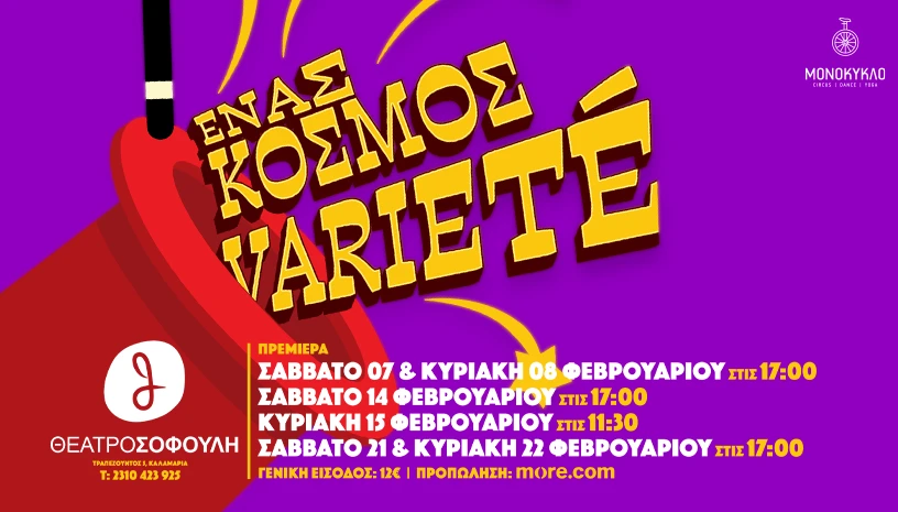 afisa-enas-kosmos-variete-2-oa7eS.png