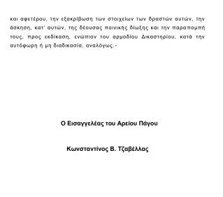 areios-pagos-agrotes-2.JPG?v=0