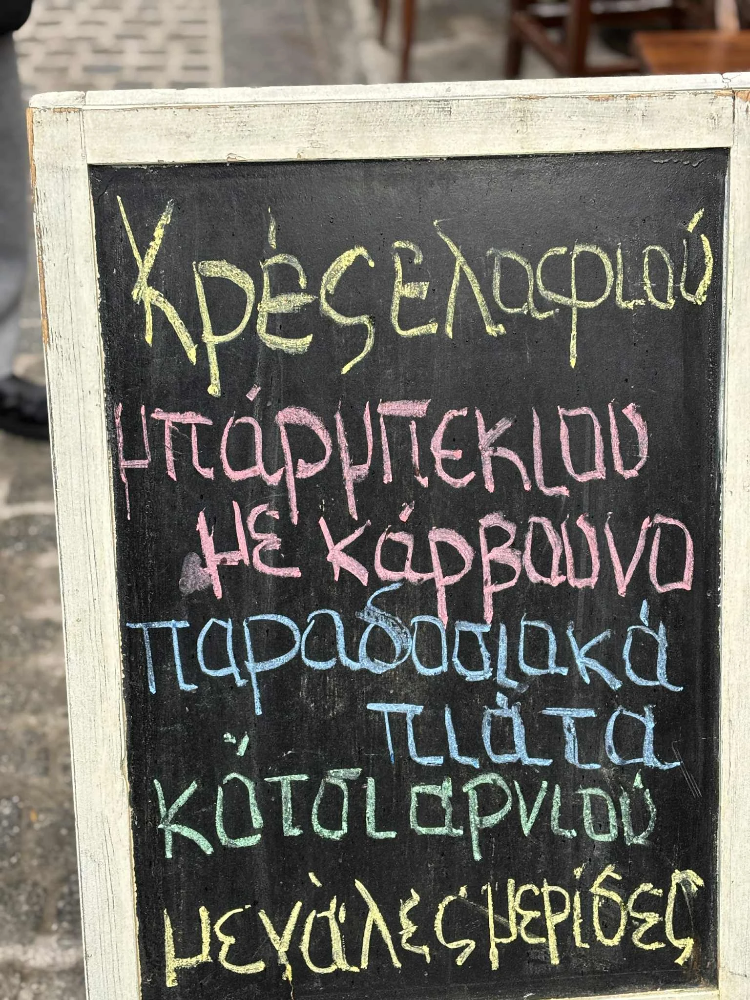 Πινακίδα σε παραδοσιακή Mehana