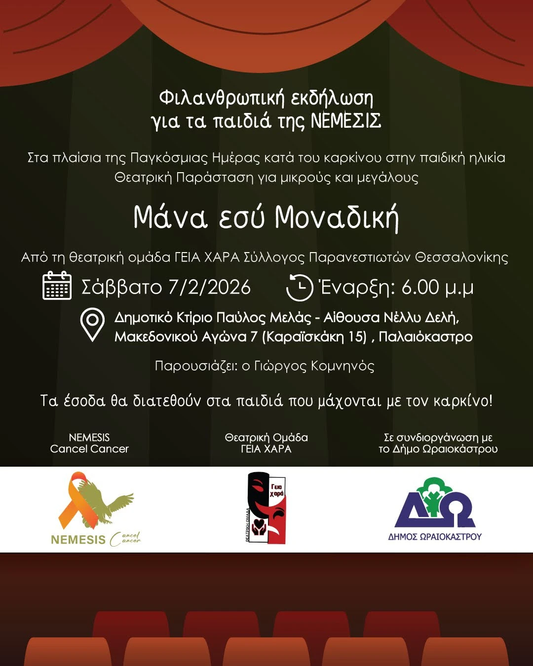 ekdilosi-kata-tou-paidikou-karkinou-07022026.jpg?v=0