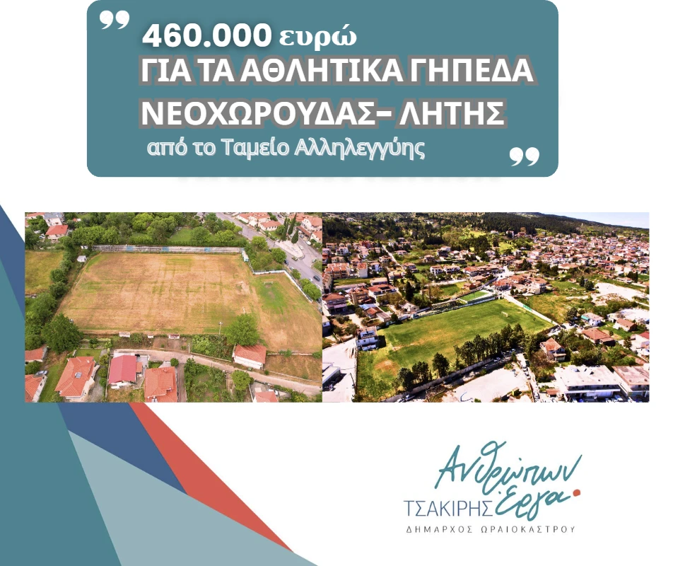 gipeda-litis-neoxwroudas-tameio-allileggyis.png?v=0