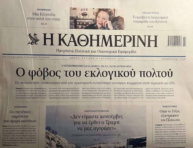 kathimerini.jpeg
