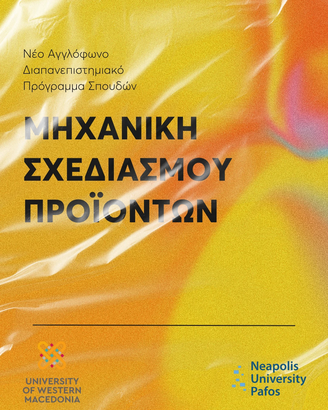 neo-diapanepistimiako-programma-spudon.png?v=0