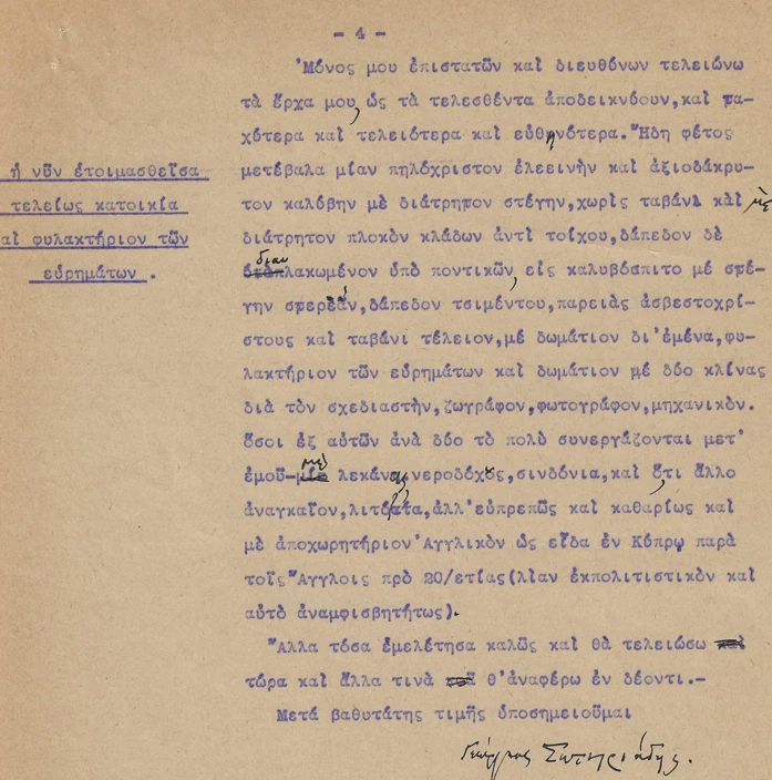 Έγγραφο Γεώργιου Σωτηριάδη&nbsp;