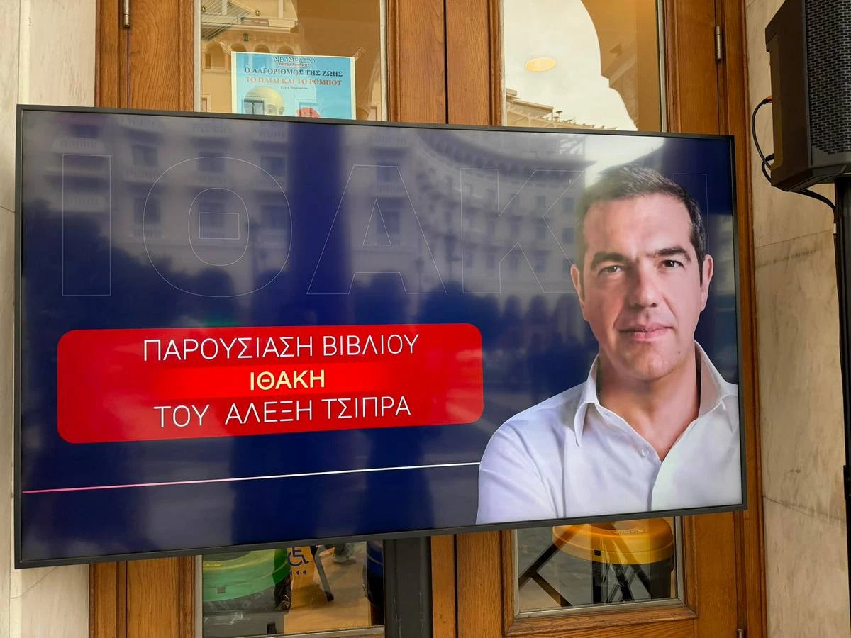 tsipras-ithaki-olympion1.jpg?v=0