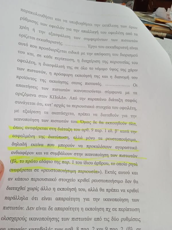 eirinodikeio-lagkada-xrei-ofeiles-trapeza-ianouarios-2026004012026.jpg?v=0