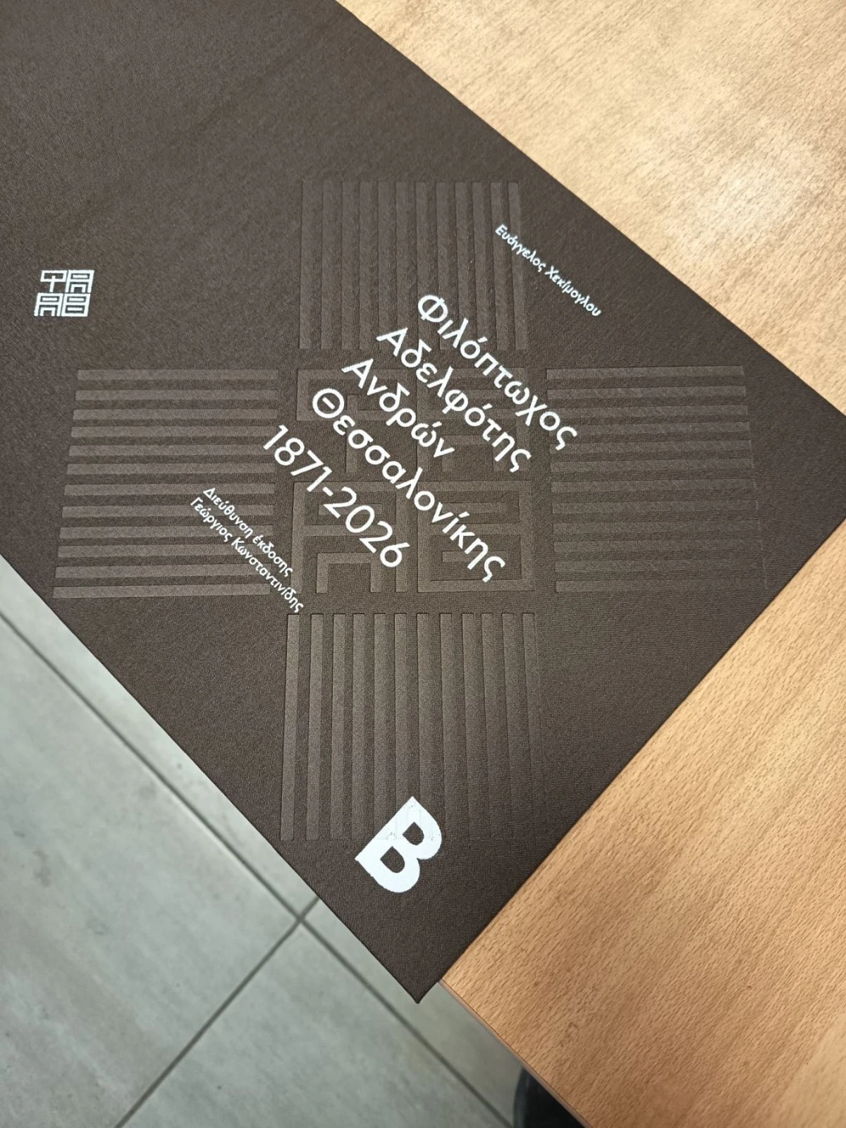 filoptoxos-adelfotita-thessalonikis-3.jpg?v=0