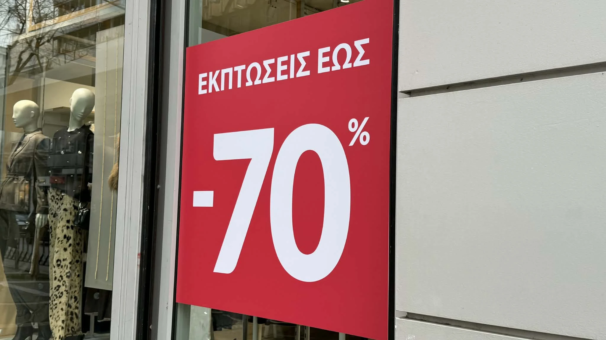 sales-xeimerines-ekptoseis-1.jpg?v=0