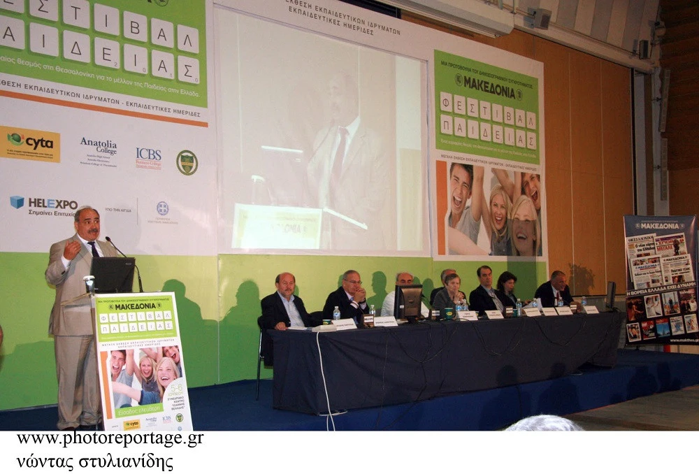 Ημερίδα για την παιδεία