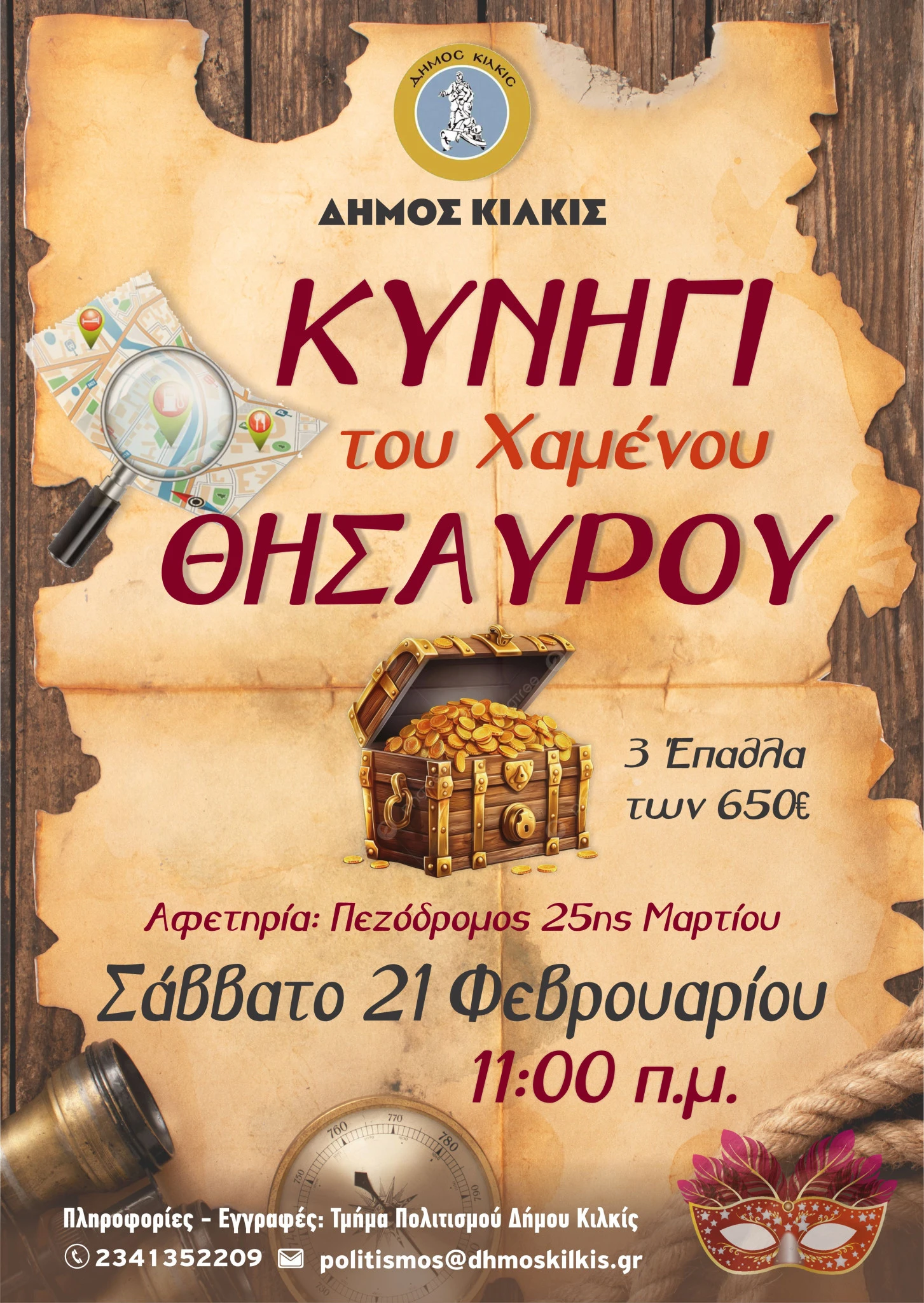 afisa-to-kynigi-tu-chamenu-thisauru-2026.jpg?v=0