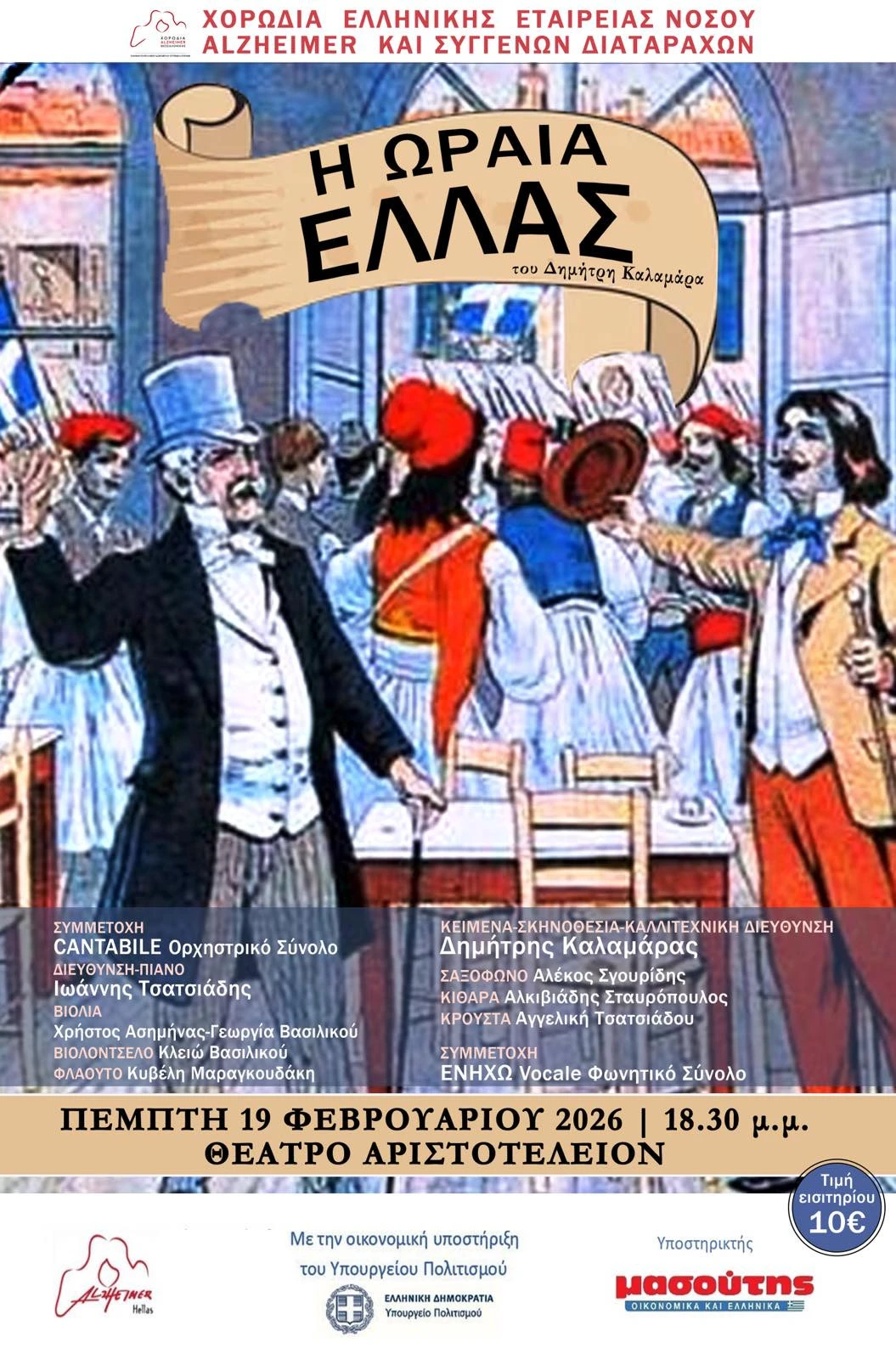 Η αφίσα της παράστασης