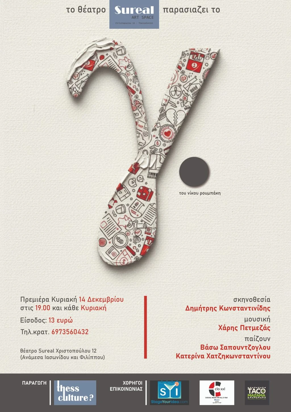 gama-sureal-afisa.jpeg?v=0