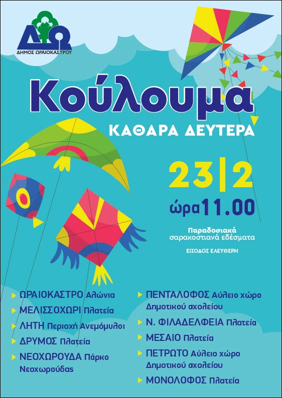 koulouma-2026.png?v=0