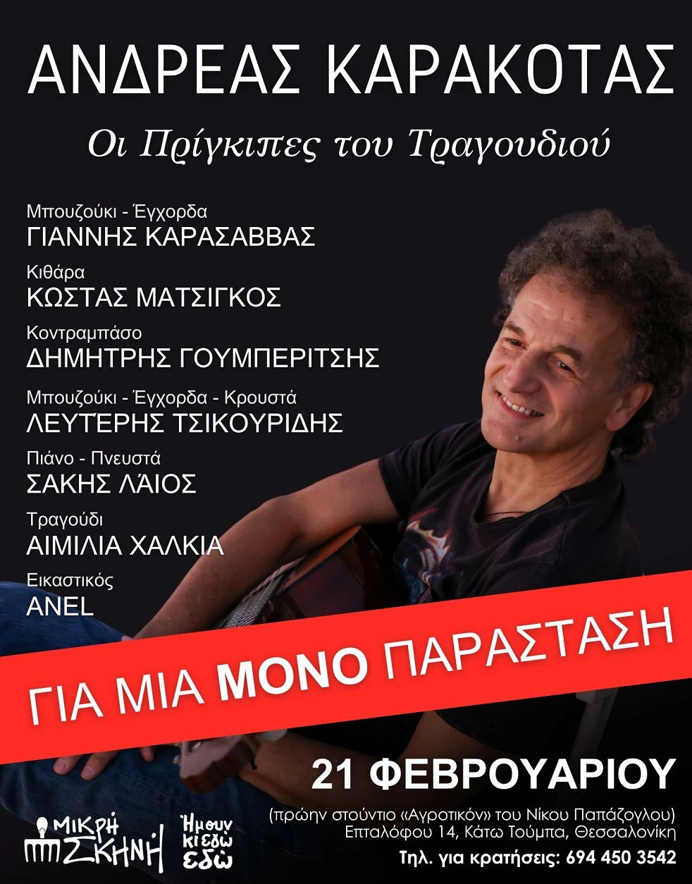 mikri-skhnh-10.jpg?v=0