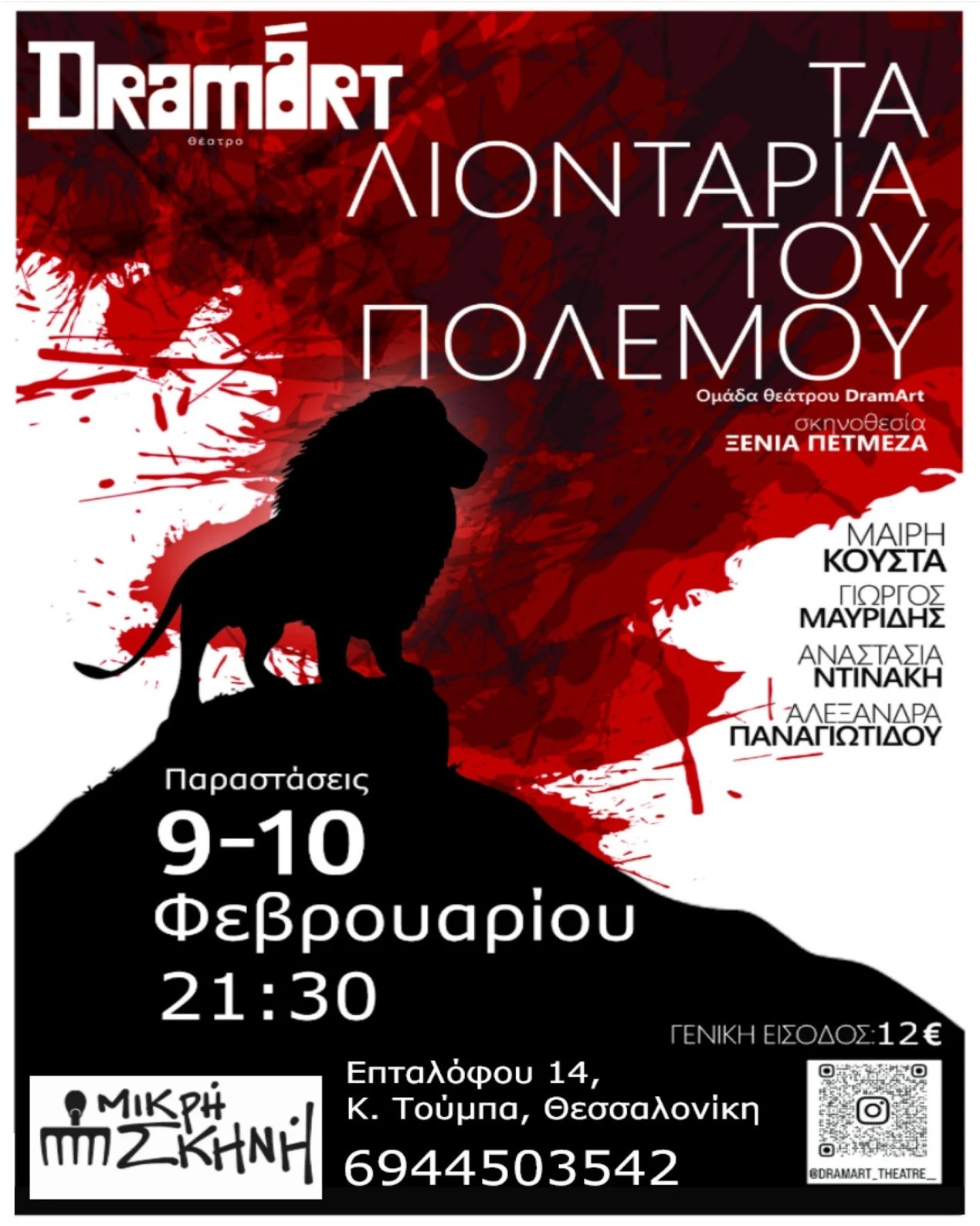 mikri-skhnh-2.jpg?v=0