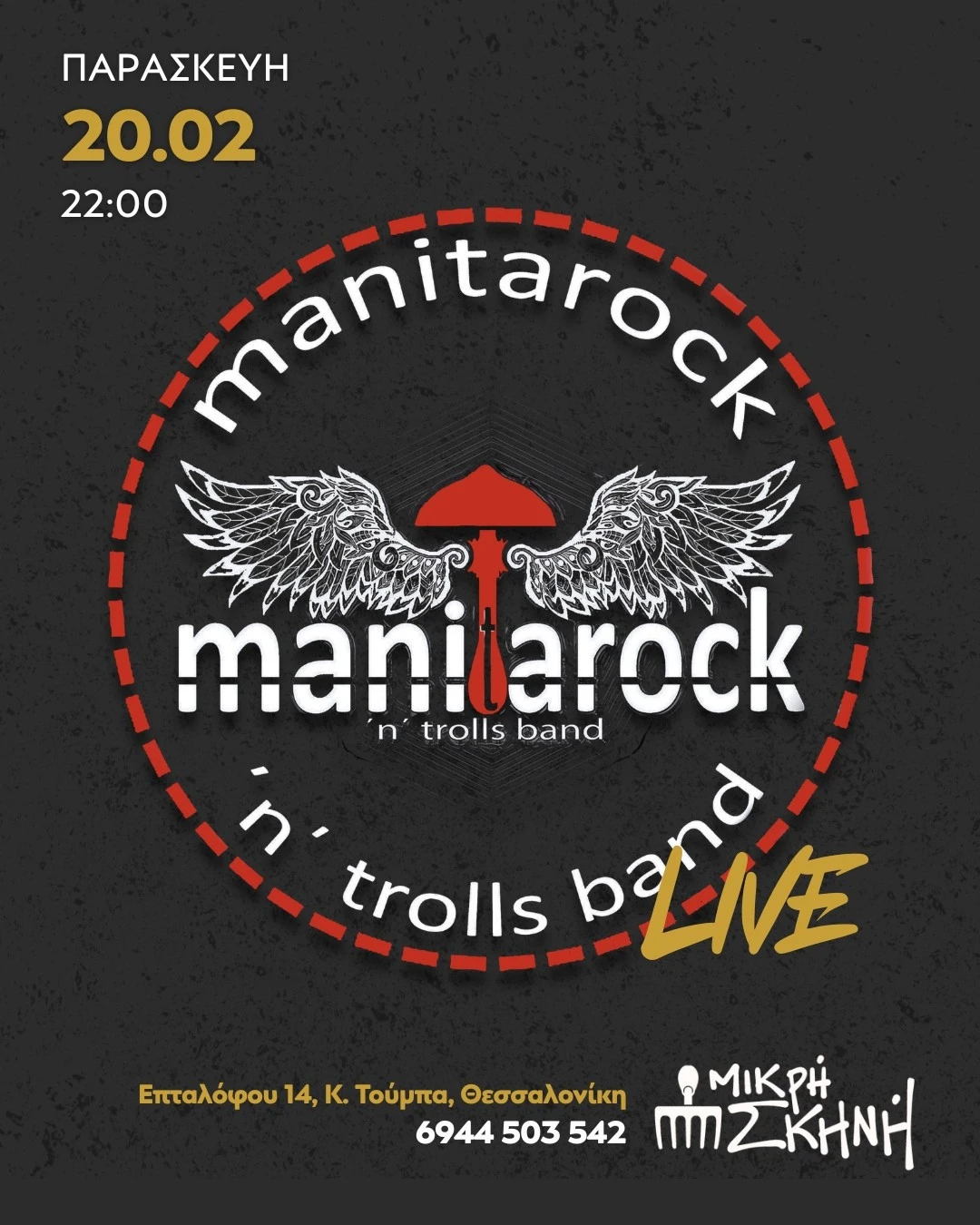 mikri-skhnh-9.jpg?v=0