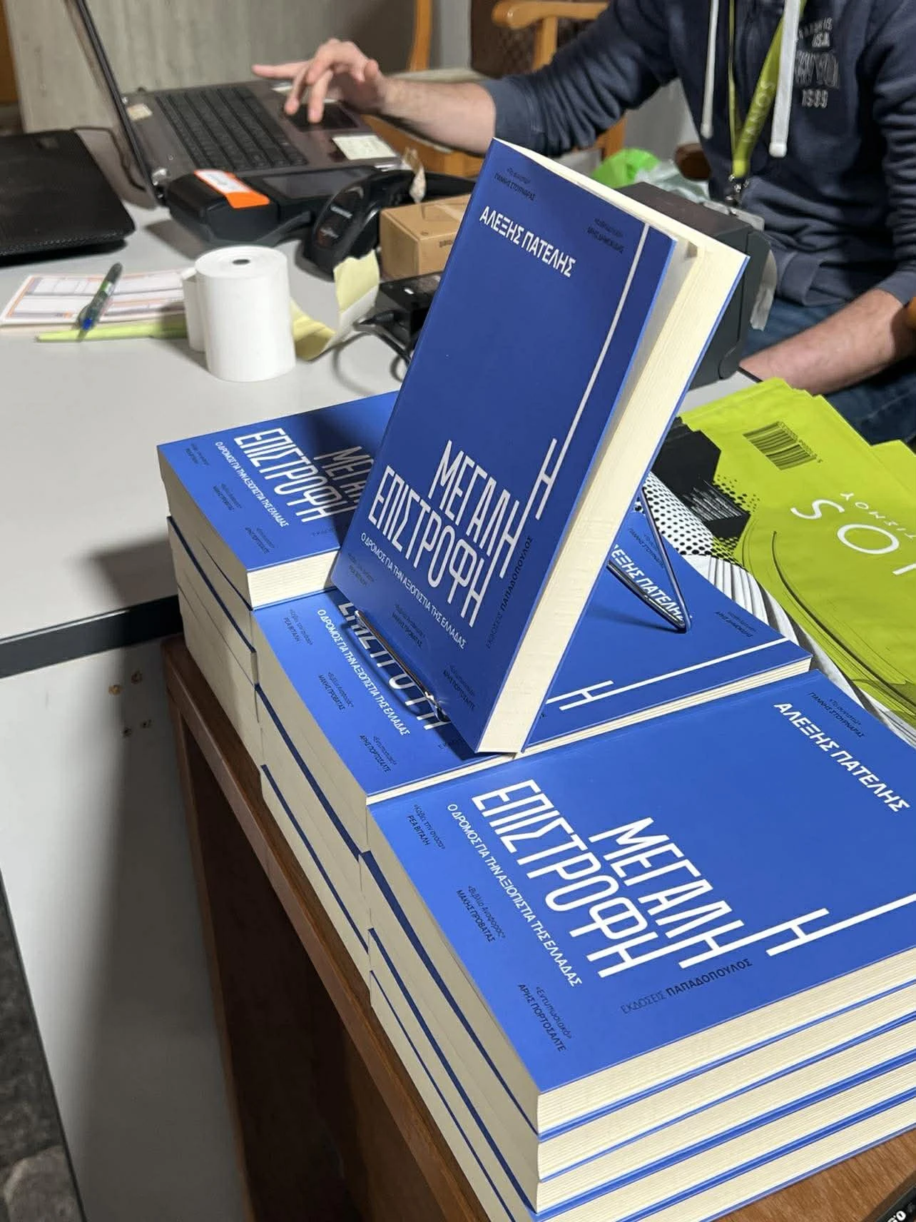 patelis-vivlio-1.jpg?v=0