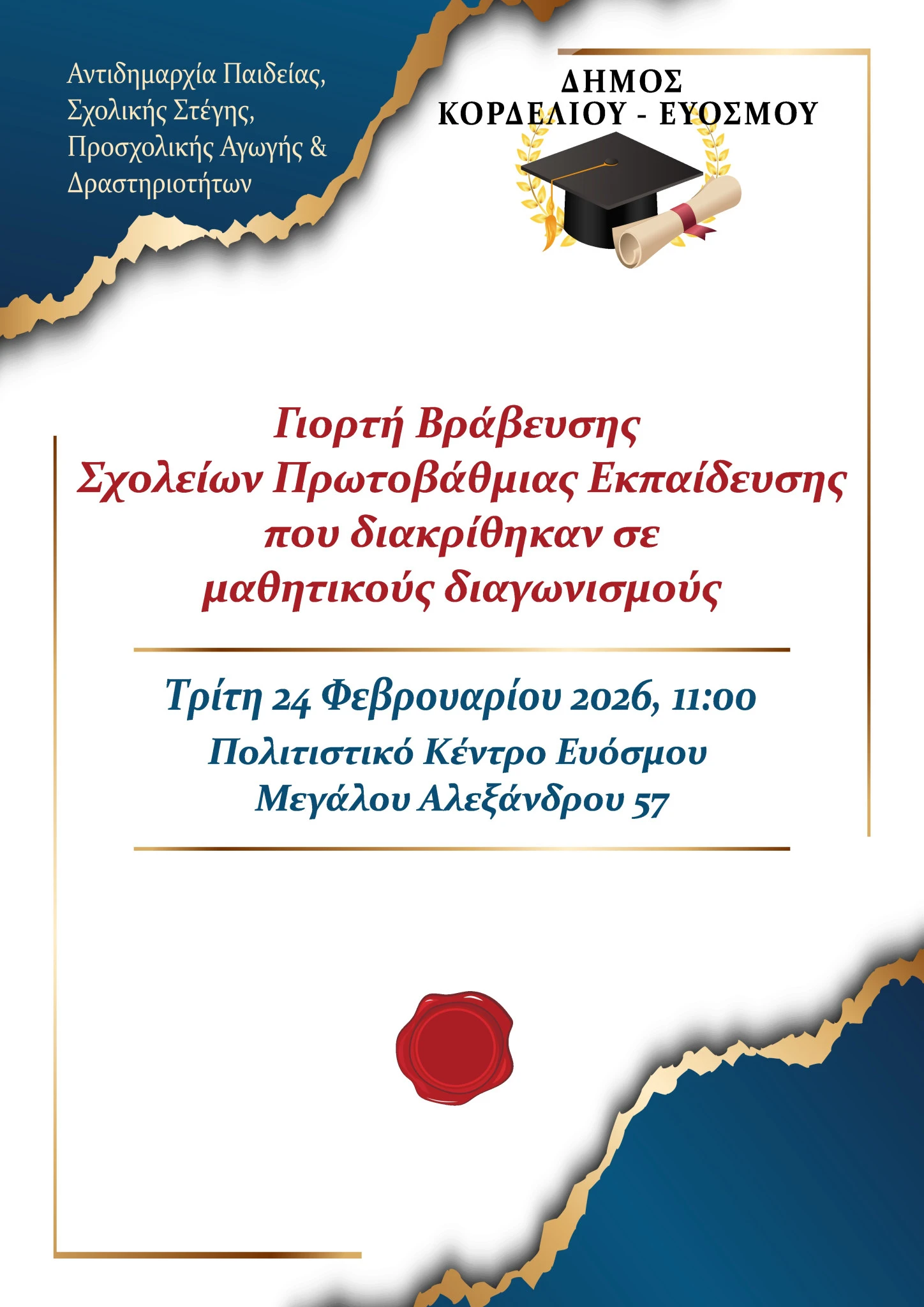 vraveia-protovathmias.jpg?v=0