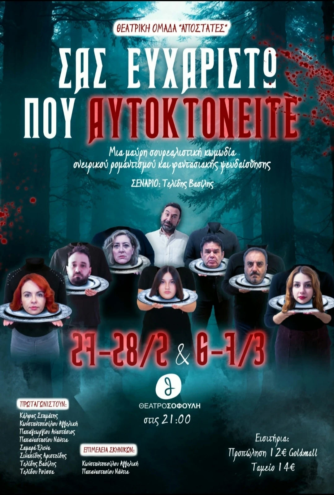 afisa-sas-efcharisto-pu-autoktonite.jpg?v=0