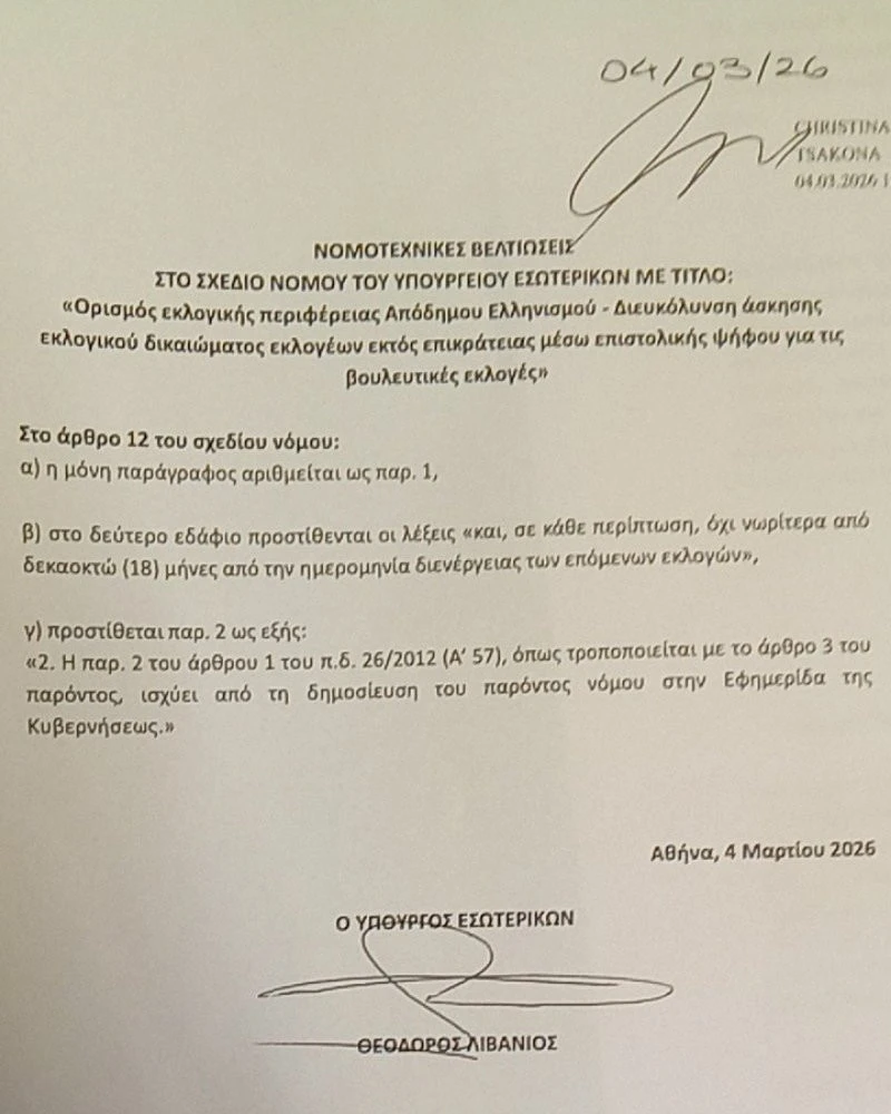 apodimoi-nomothetiki.jpg