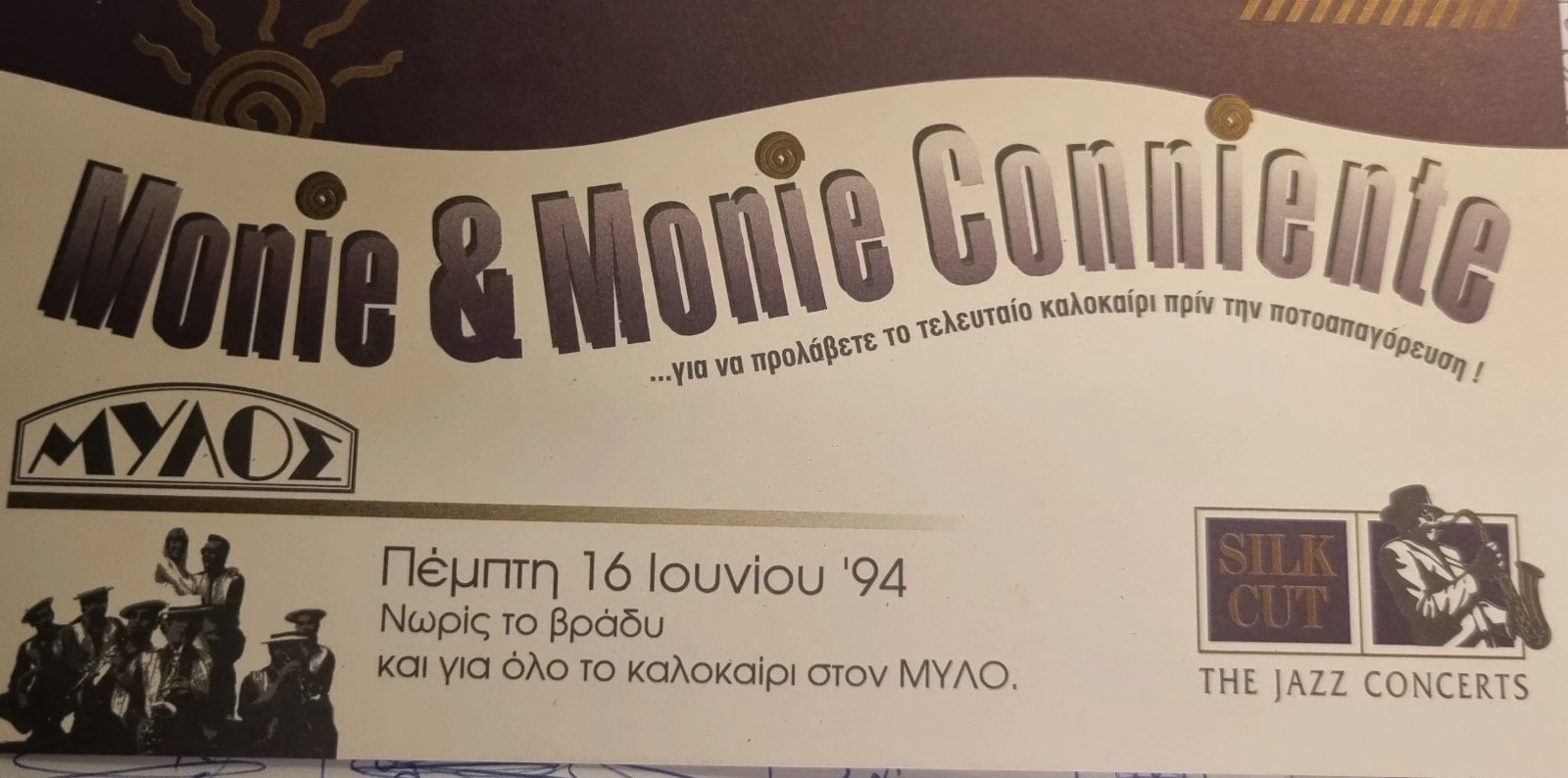 Η πρώτη αφίσα για την εμφάνιση των Monie & Monie Conniente στον Μύλο