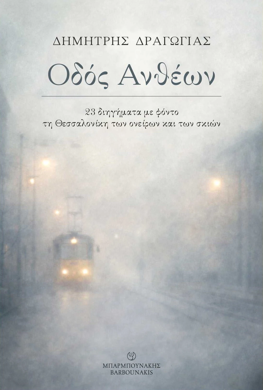 eksofyllo-GHbt6.jpg?v=0