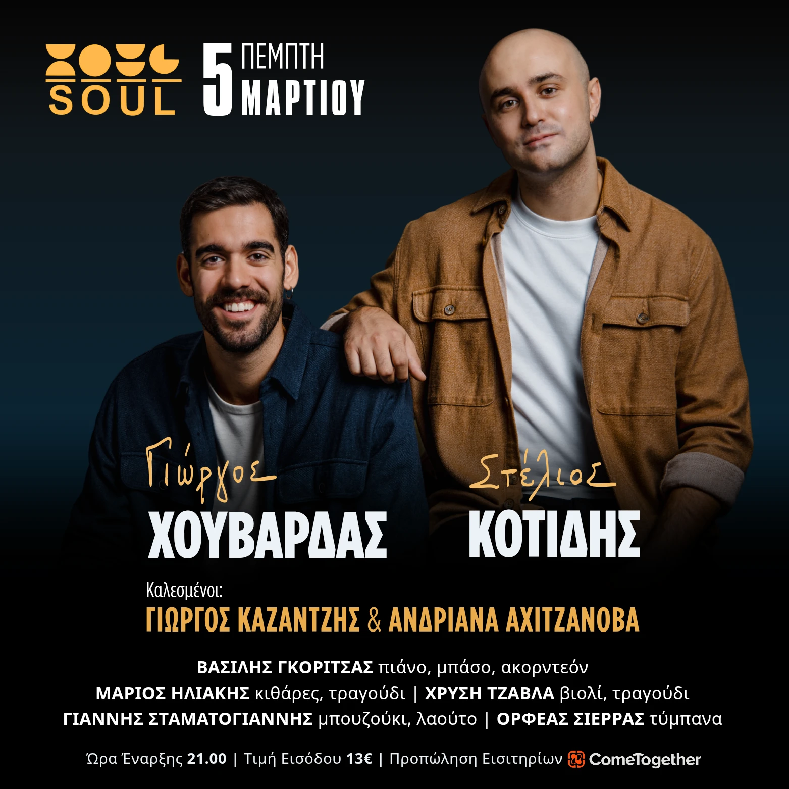 kotidis-chouvardas-soul-2026.png?v=0